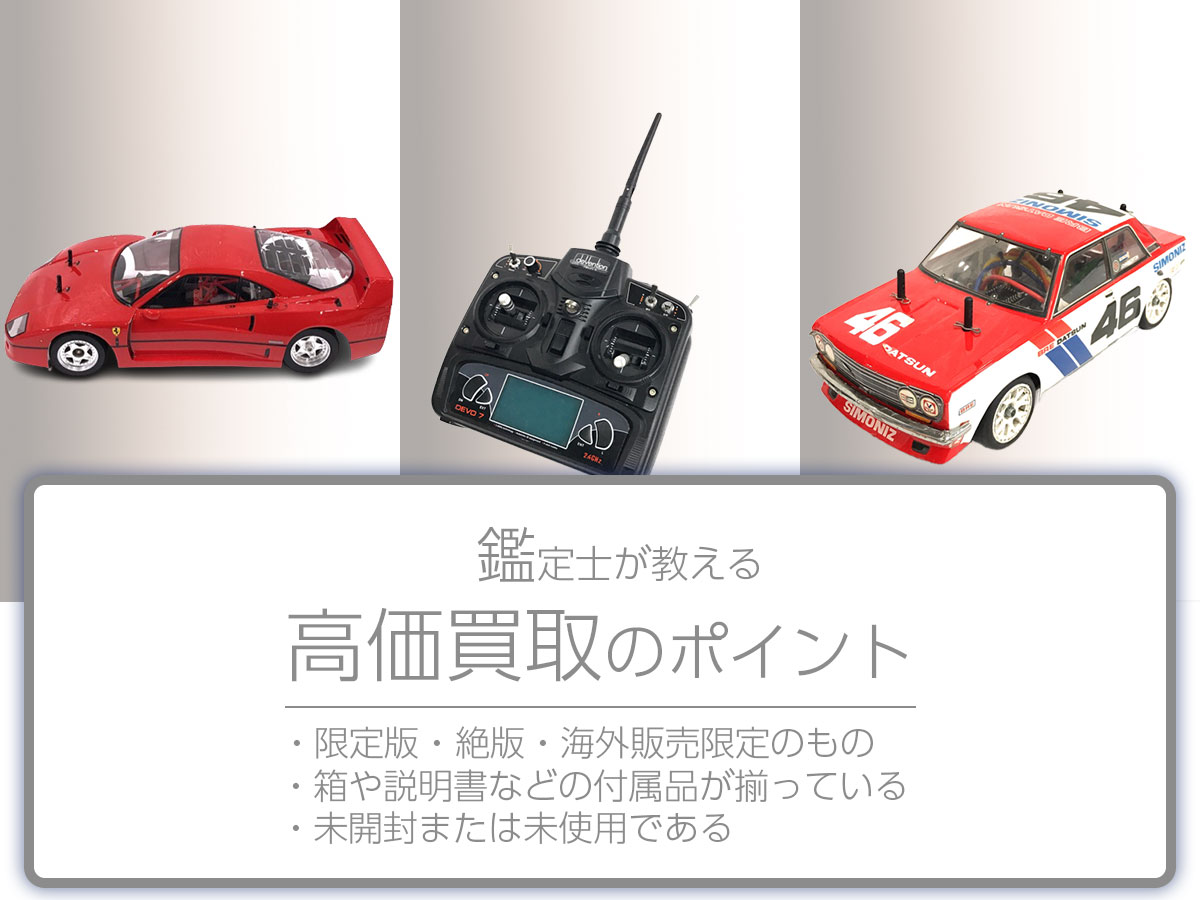 高く売るポイント